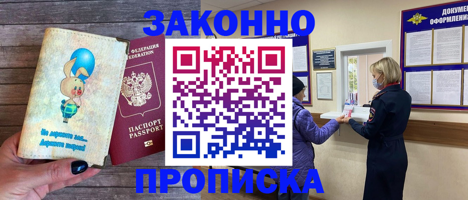 временная регистрация надежно в Похвистнево