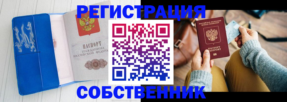 временная регистрация надежно в Похвистнево