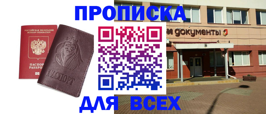 прописка законно в Похвистнево