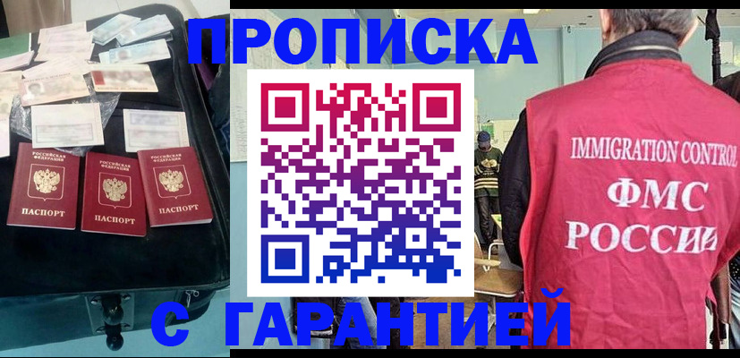 миграционный учет в Похвистнево